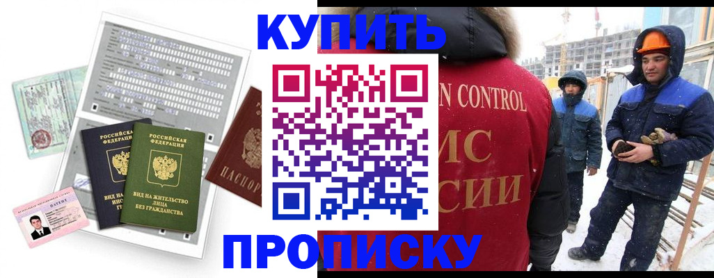 прописка для кредита в Ельце