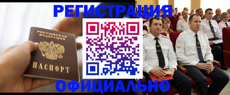 временная регистрация недорого в Ельце